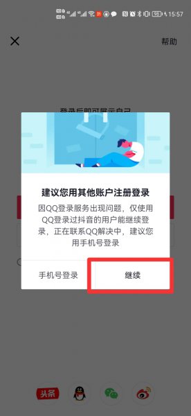 抖音怎么用qq登录