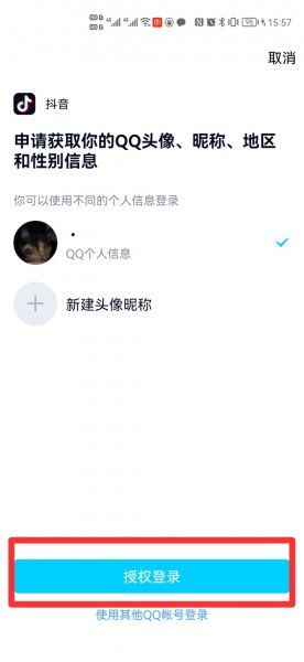 抖音怎么用qq登录