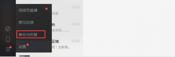 恢复大师真的可以恢复被删除的聊天记录吗