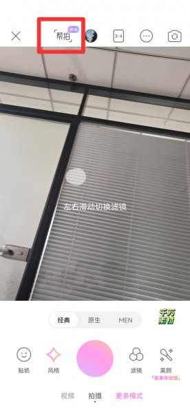 美颜相机帮拍怎么用