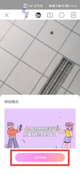 美颜相机帮拍怎么用