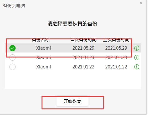 恢复大师真的可以恢复被删除的聊天记录吗