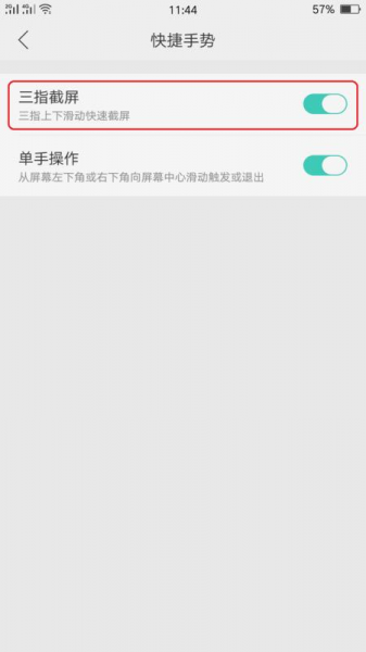 oppo手机怎么截图全屏