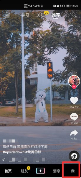 抖音如何隐身在线