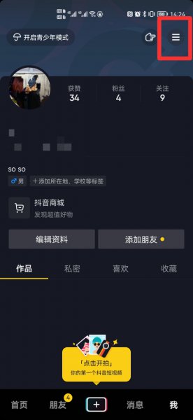 抖音如何隐身在线
