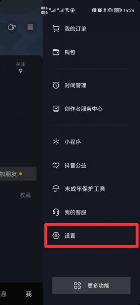 抖音如何隐身在线