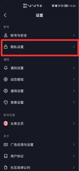 抖音如何隐身在线