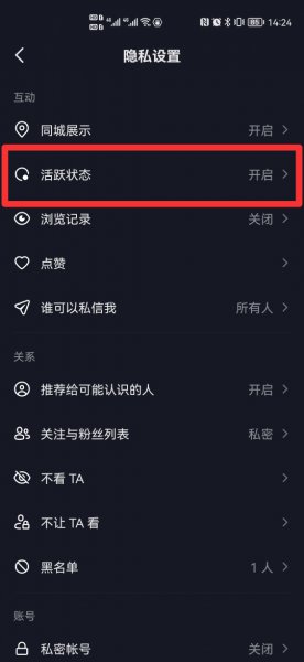 抖音如何隐身在线