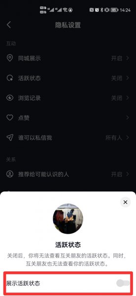 抖音如何隐身在线