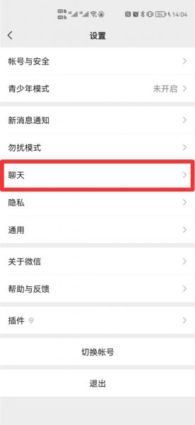 微信聊天记录换了手机还能查到吗