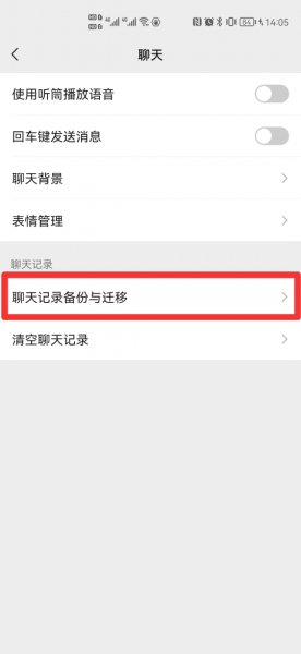 微信聊天记录换了手机还能查到吗