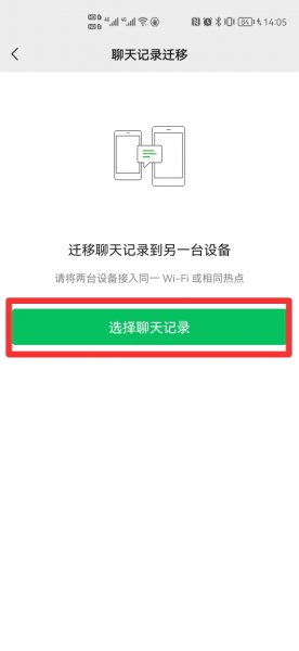 微信聊天记录换了手机还能查到吗