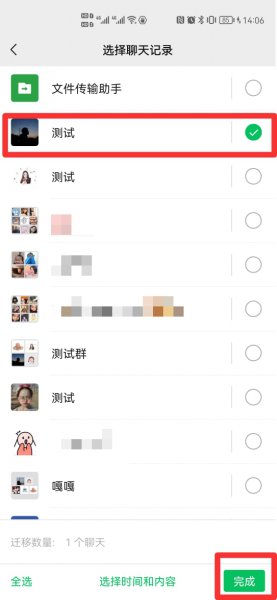 微信聊天记录换了手机还能查到吗