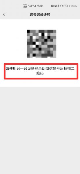 微信聊天记录换了手机还能查到吗