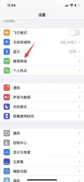 iphone12关闭5g开关