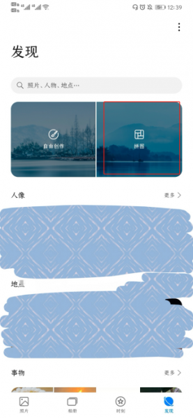 华为手机拼图组合照片
