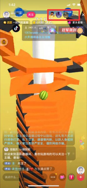 抖音礼物榜单怎么看
