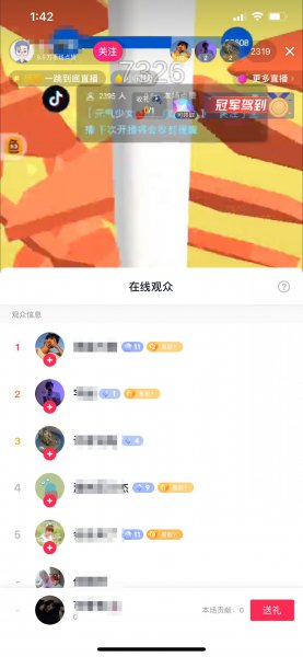 抖音礼物榜单怎么看