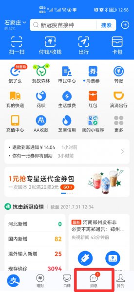 支付宝给好友转账直接到账吗