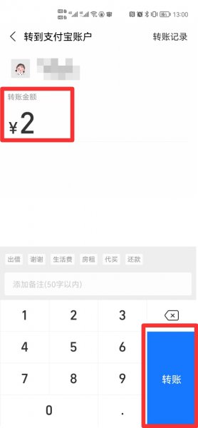 支付宝给好友转账直接到账吗