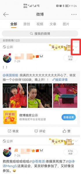 微博评论怎么置顶