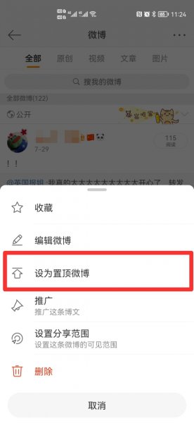 微博评论怎么置顶