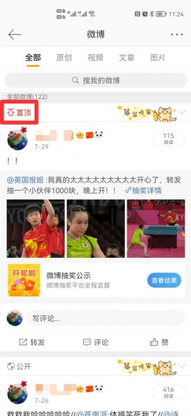 微博评论怎么置顶