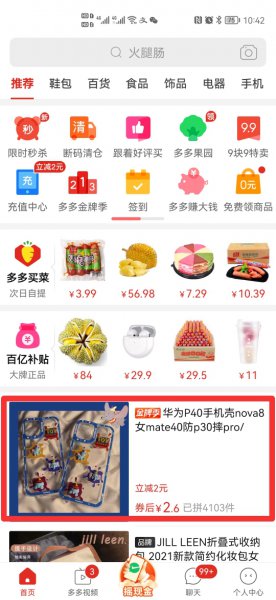 拼多多账户余额怎么用