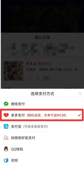 拼多多账户余额怎么用