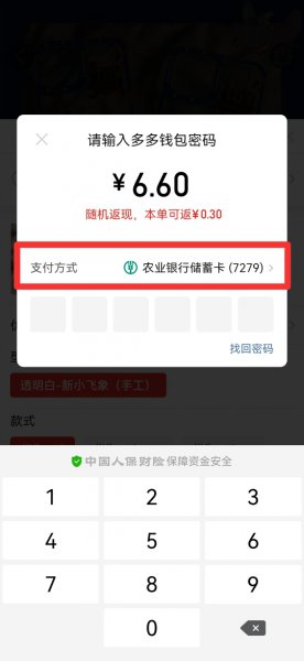 拼多多账户余额怎么用