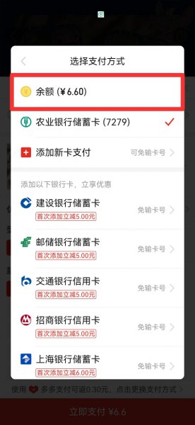 拼多多账户余额怎么用
