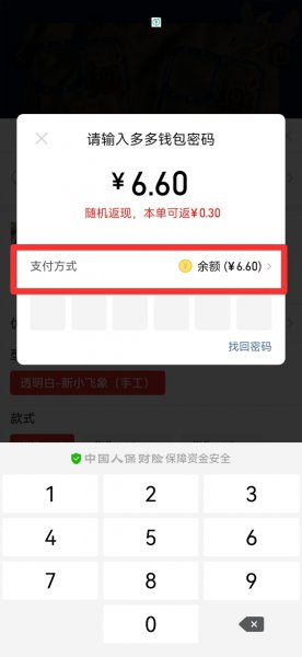 拼多多账户余额怎么用