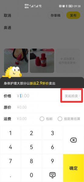 闲鱼怎么拍卖