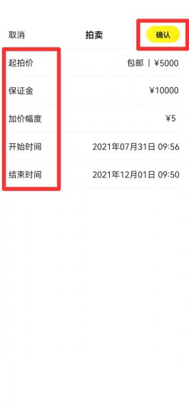 闲鱼怎么拍卖
