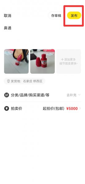 闲鱼怎么拍卖