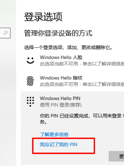 电脑pin码忘了开不了机