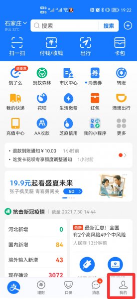 支付宝的自动扣款怎么取消