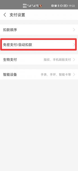 支付宝的自动扣款怎么取消