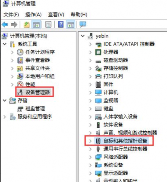 电脑鼠标不动了按什么键恢复