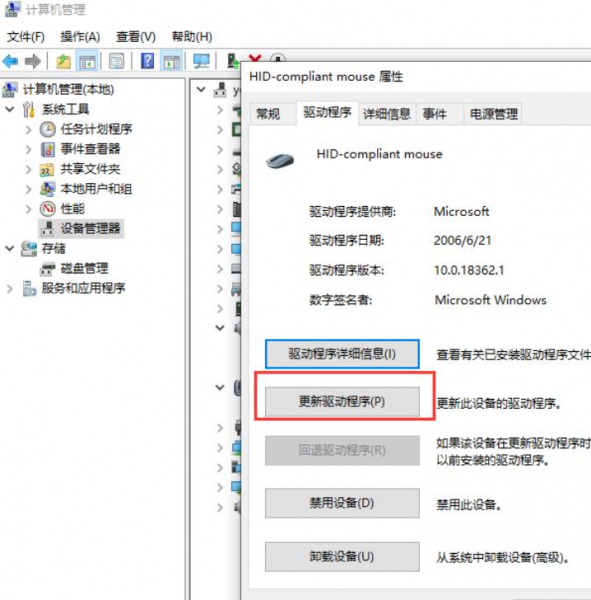 电脑鼠标不动了按什么键恢复