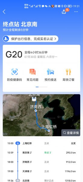 怎么查高铁车次