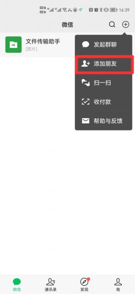 微信id号怎么查找到人