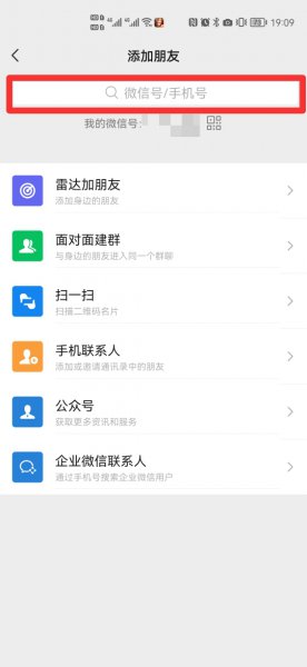 微信id号怎么查找到人