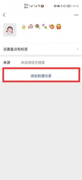 微信id号怎么查找到人