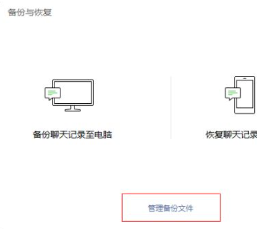 已备份的微信聊天记录怎么看