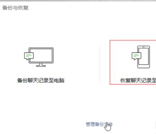已备份的微信聊天记录怎么看