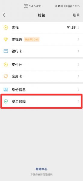 微信零钱额度达到上限该怎么升级