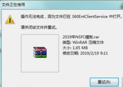 文件明明没有打开却不能删除