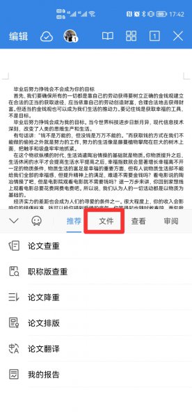手机版wps打印缩印怎么设置