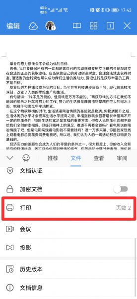 手机版wps打印缩印怎么设置